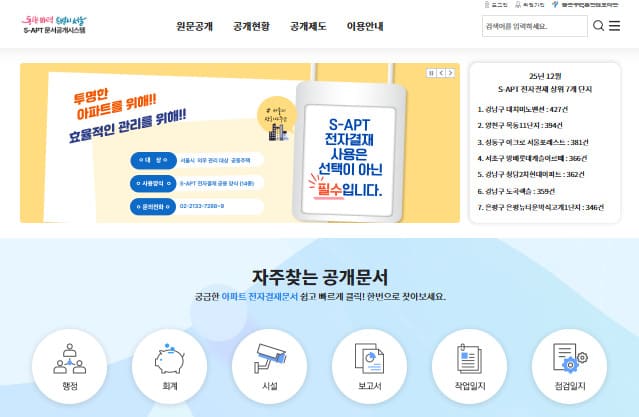 S-APT 업무시스템 홈페이지 바로가기 (https://s-apt.seoul.go.kr)