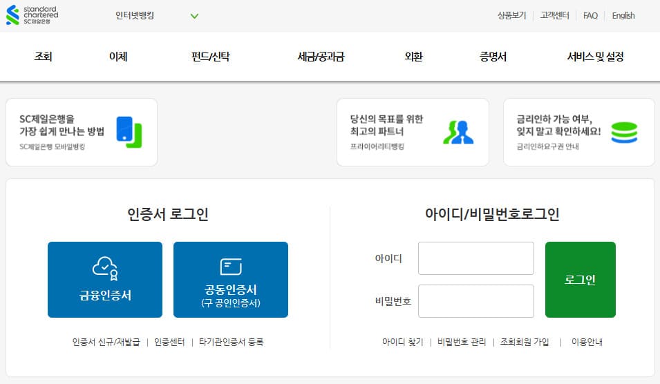 SC제일은행 인터넷뱅킹 바로가기 (www.standardchartered.co.kr)