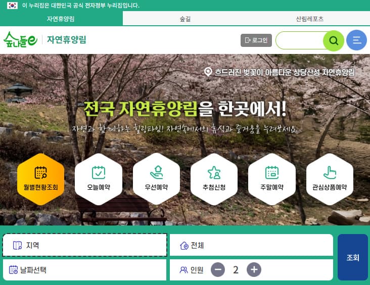 곰배령 예약 바로가기 (www.foresttrip.go.kr)