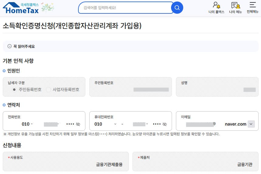 국민성장펀드 가입서류 발급 바로가기 (https://hometax.go.kr/)