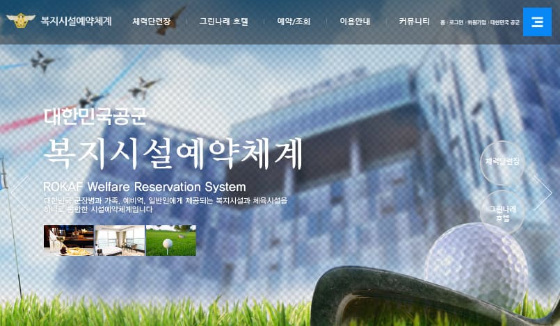 김해 공군체력단련장 홈페이지 바로가기 (welfare.airforce.mil.kr)
