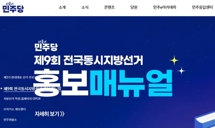 더불어민주당 홈페이지 바로가기 (https://theminjoo.kr/)