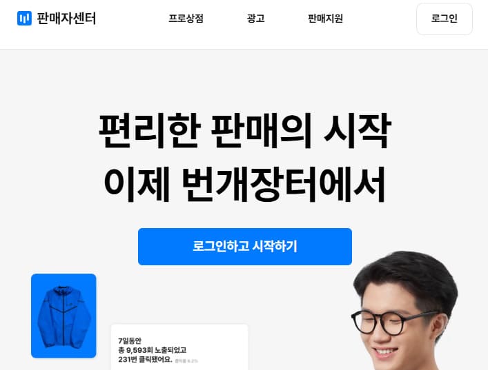 번개장터 판매자센터 바로가기 (https://seller.bunjang.co.kr/)