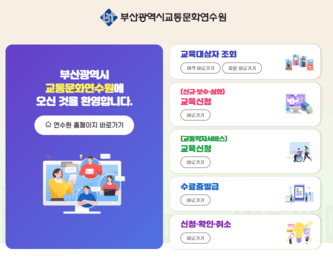 부산 교통문화연수원 홈페이지 바로가기 (https://www.bstci.or.kr)
