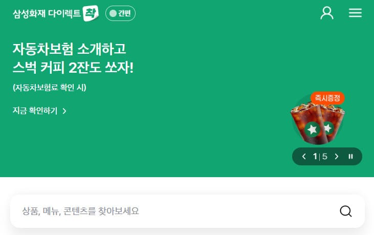 삼성화재 다이렉트 홈페이지 바로가기 (https://direct.samsungfire.com)