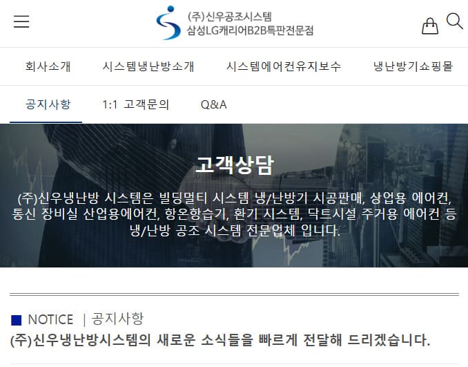 신우 에어컨 고객센터 바로가기 (https://www.sinwoo303.com/notice)