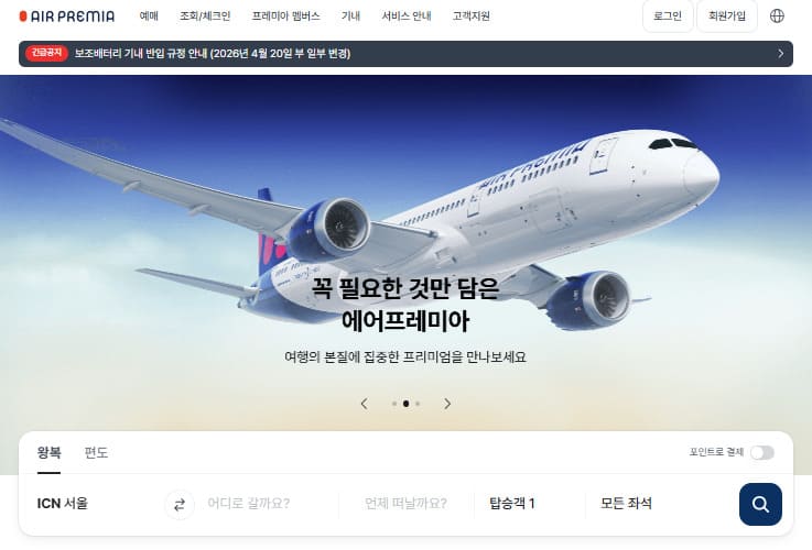 에어프레미아 홈페이지 바로가기 (https://www.airpremia.com)