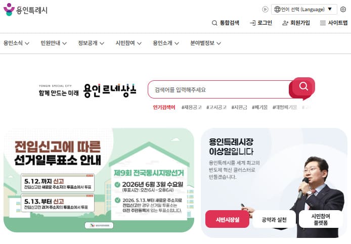 용인시청 홈페이지 바로가기 (www.yongin.go.kr)