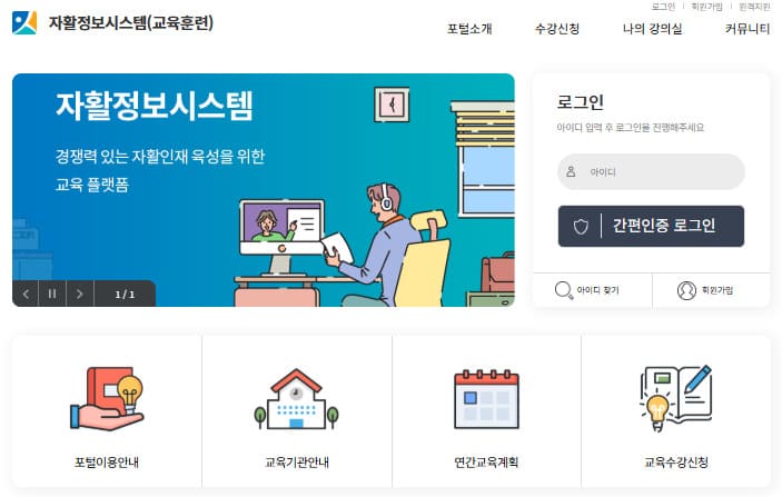 자활정보시스템 교육훈련 홈페이지 바로가기 (lms.welfareinfo.or.kr)