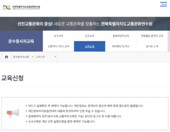 전북교통문화연수원 교육예약 홈페이지 (https://www.jbtti.or.kr/)