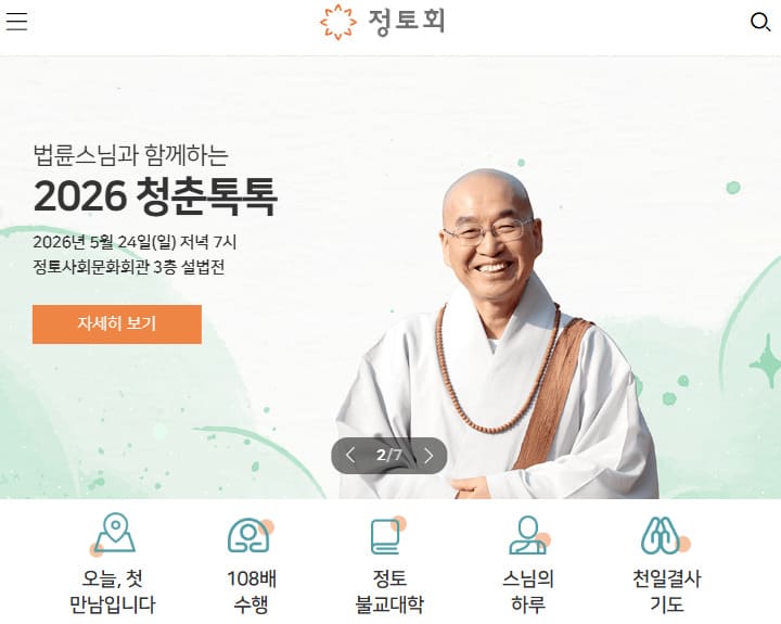 정토회 홈페이지 바로가기 (https://www.jungto.org/)