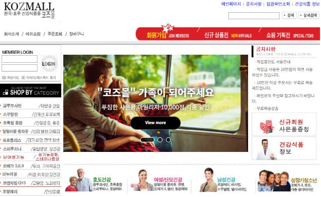 코즈몰 호주 건강식품 쇼핑몰 (www.kozmall.com.au)