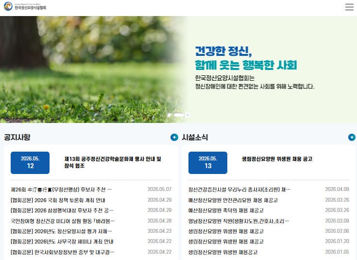 한국정신요양시설협회 홈페이지 바로가기 (www.kmental.or.kr)