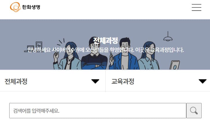 한화생명 법정의무교육 홈페이지 (https://hanwhalife.h-edu.co.kr/)