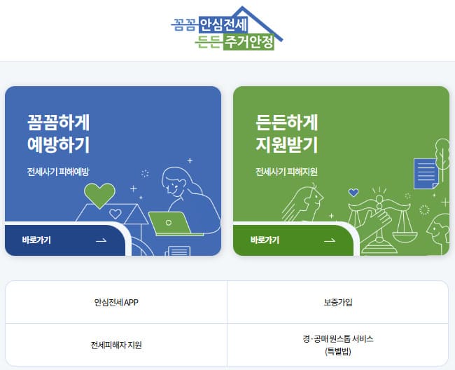 HUG 안심전세포털 (https://www.khug.or.kr)