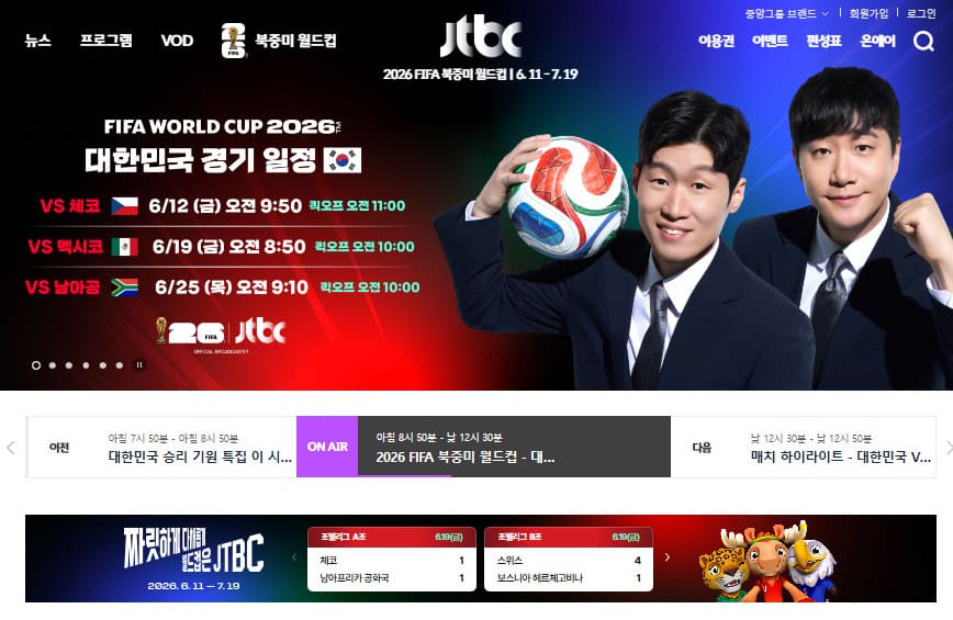 JTBC 온에어 바로가기 (https://jtbc.co.kr/)