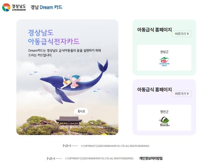 경남 드림카드 홈페이지 (gsnd.nhdream.co.kr)