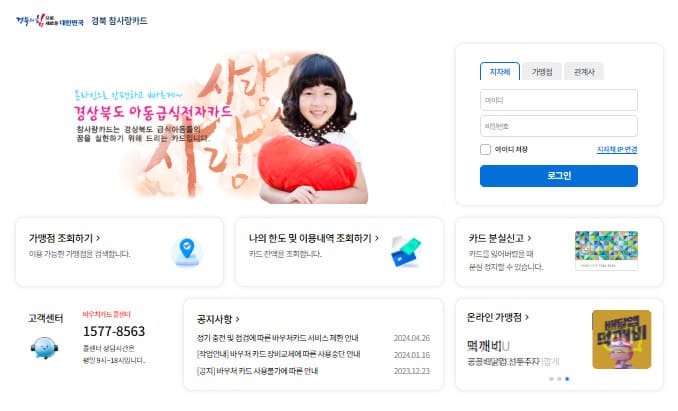 경북참사랑카드 홈페이지 (gb.nhdream.co.kr)