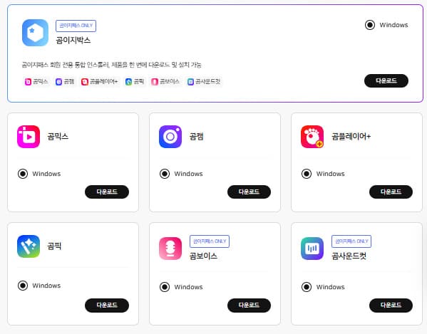 곰플레이어 무료 다운로드 (https://www.gomlab.com/download)