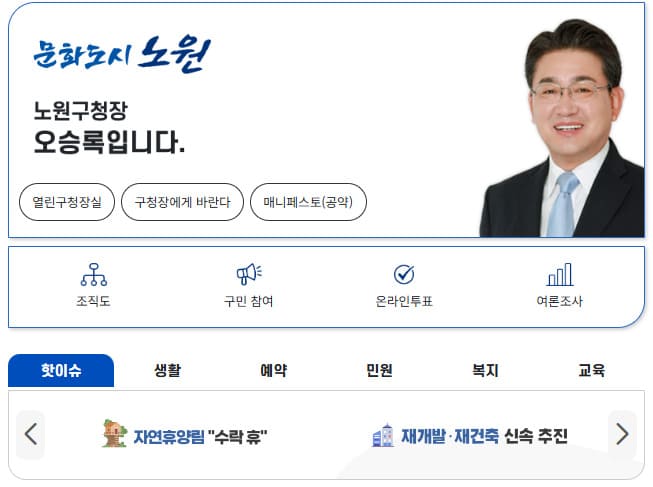 노원구청 홈페이지 바로가기 (https://www.nowon.kr/)