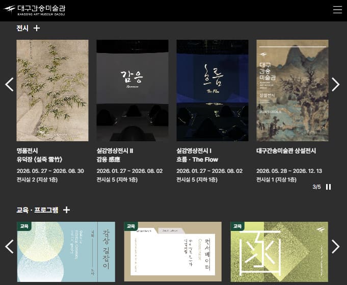 대구 간송미술관 홈페이지 (www.kansong.org/daegu/)