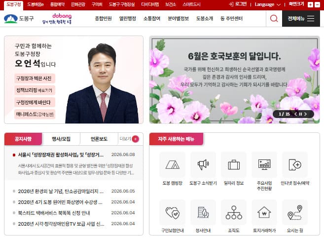 도봉구청 홈페이지 바로가기 (www.dobong.go.kr)