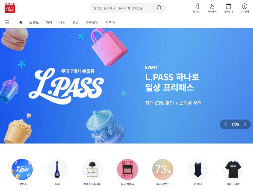 롯데면세점 인터넷 온라인 (https://kor.lottedfs.com/)