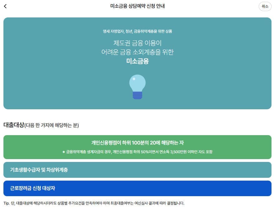 미소드림 상담예약 신청 바로가기 (https://mmc.kinfa.or.kr/pdt/KFA_PDT_02000100)