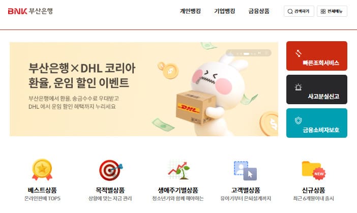 부산은행 홈페이지 바로가기 (https://www.busanbank.co.kr/)