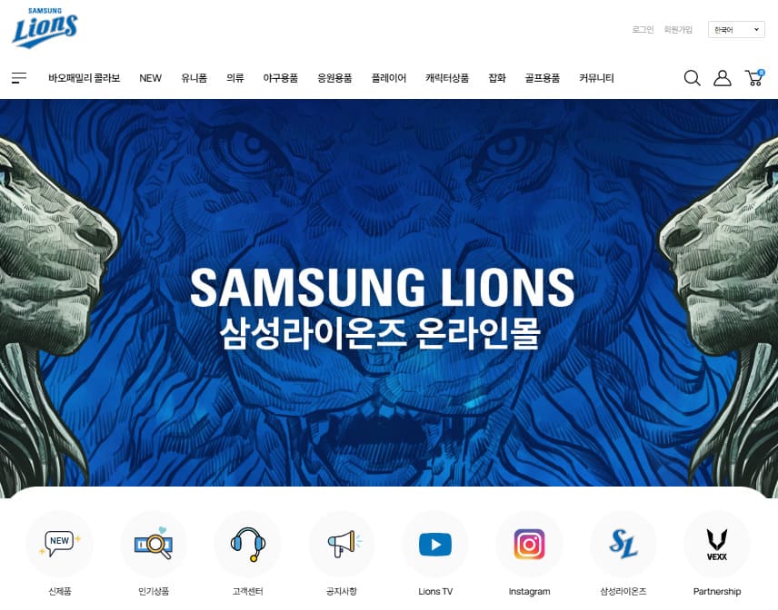 삼성라이온즈 온라인몰 바로가기 (samsunglionsmall.com)