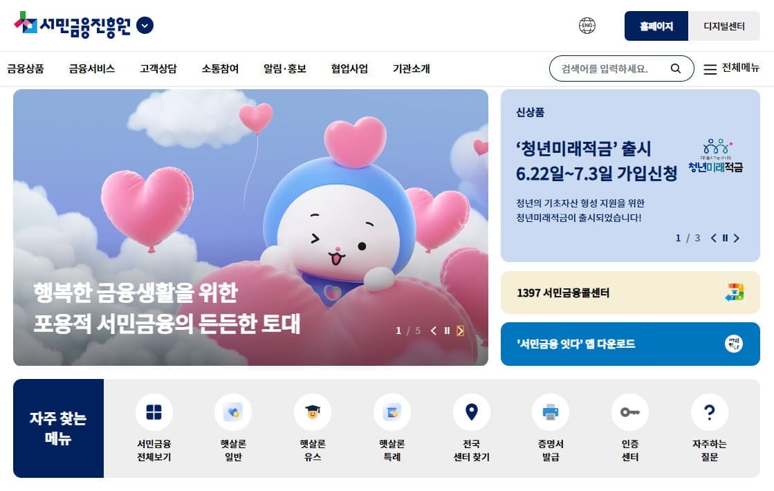 서민금융진흥원 홈페이지 바로가기 (www.kinfa.or.kr)