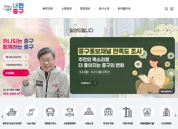 서울 중구청 홈페이지 바로가기 (www.junggu.seoul.kr)