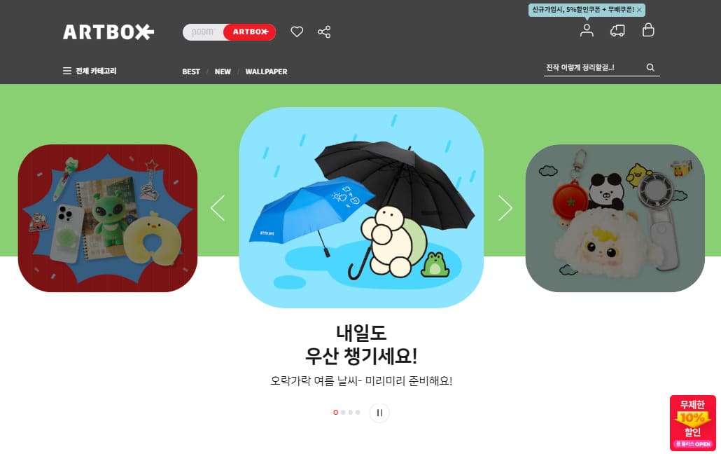 아트박스 쇼핑몰 바로가기 (https://www.poom.co.kr/)