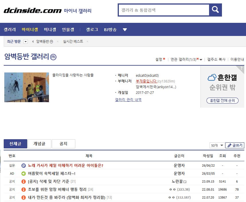 암벽등반 갤러리 바로가기 (https://gall.dcinside.com/)