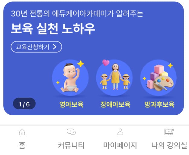 에듀케어아케데미 바로가기 (https://www.educareac.com/)