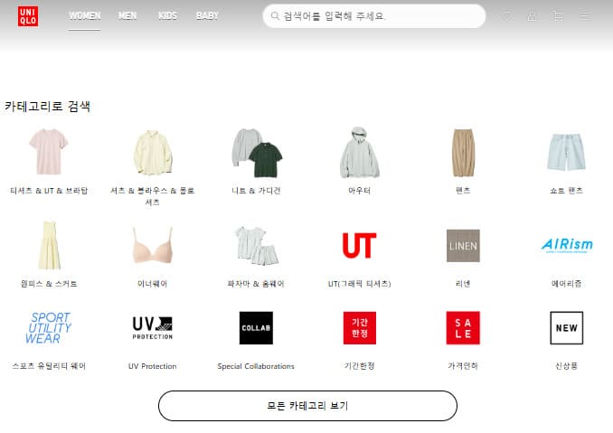 유니클로 홈페이지 바로가기 (www.uniqlo.com)