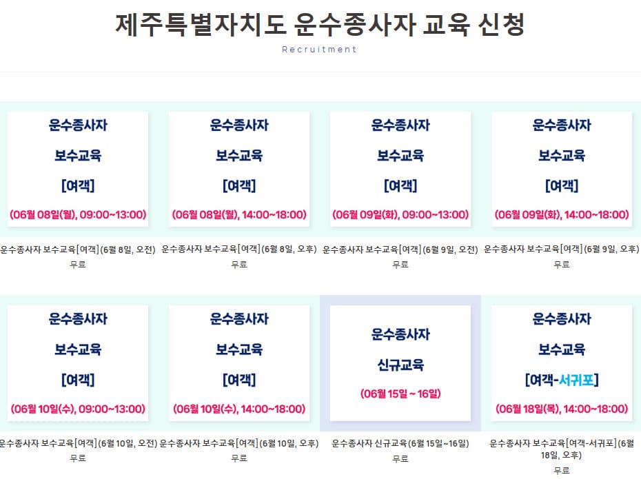 제주도 교통연수원 운수종사자교육 홈페이지 (https://rge.or.kr/)