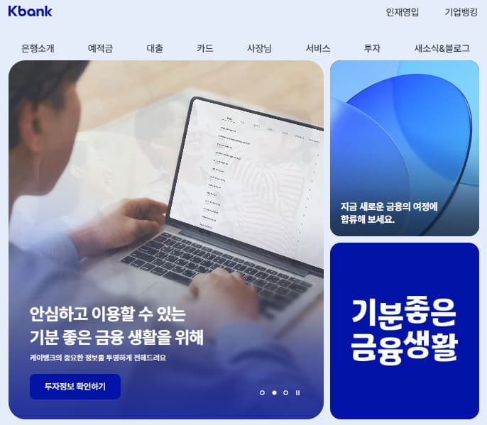 케이뱅크 홈페이지 바로가기 (www.kbanknow.com)