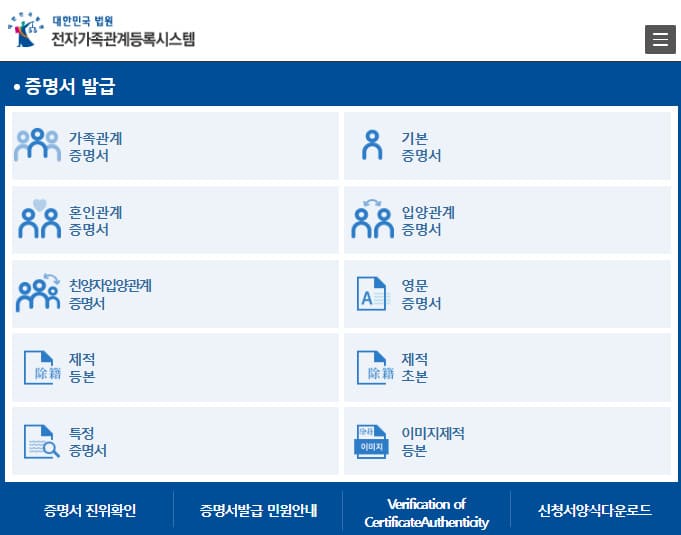 혼인관계증명서 인터넷발급 민원24 (efamily.scourt.go.kr)