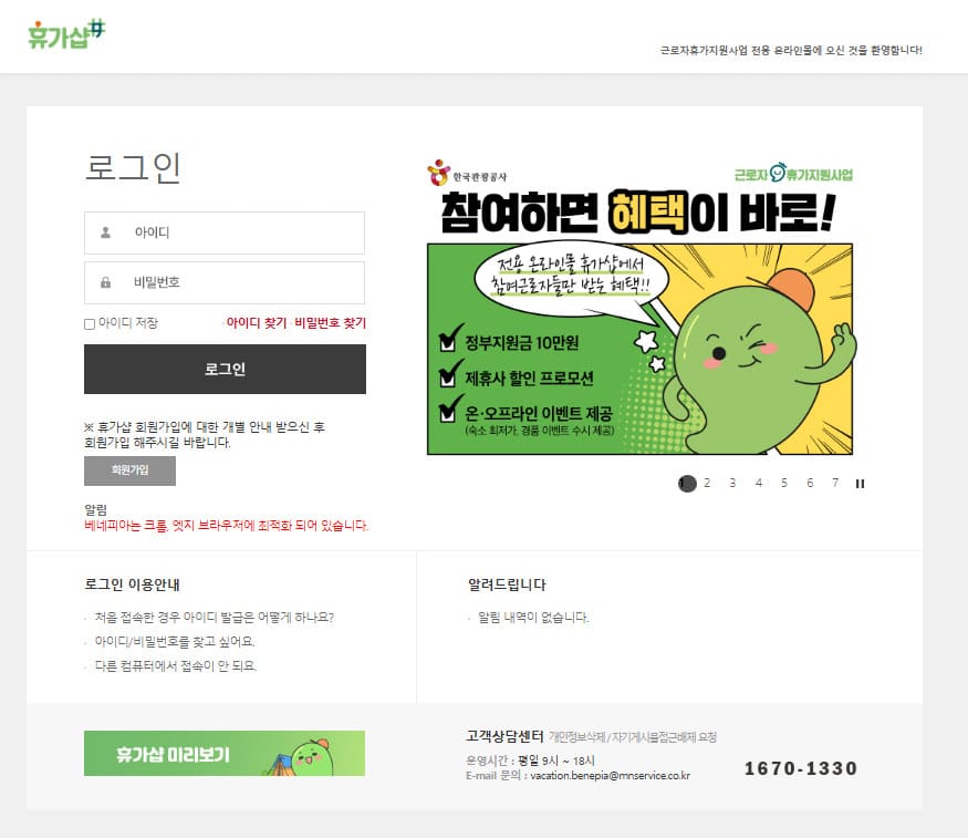 휴가샵 닷컴 홈페이지 바로가기 (vacation.benepia.co.kr)