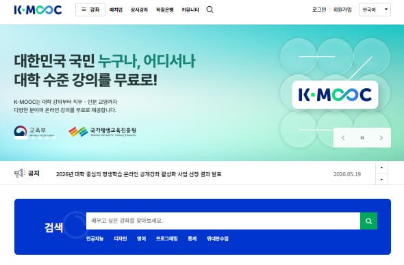 K-MOOC 바로가기 (kmooc.kr)