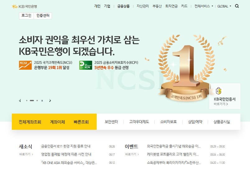 KB국민은행 홈페이지 바로가기 (www.kbstar.com)