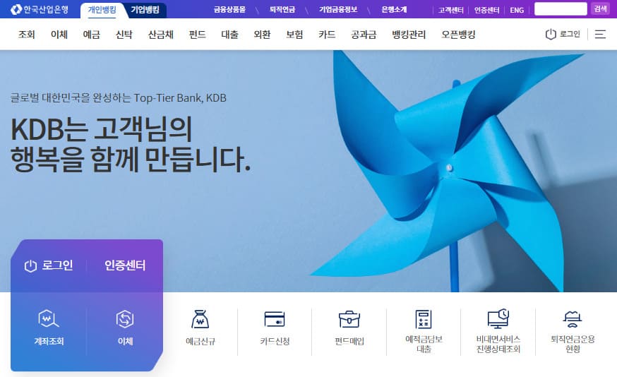 KDB산업은행 홈페이지 바로가기 (banking.kdb.co.kr)