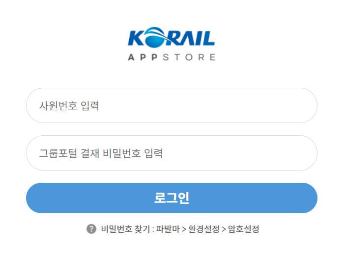 KORAIL APP STORE (https://app.korail.com:8186)
