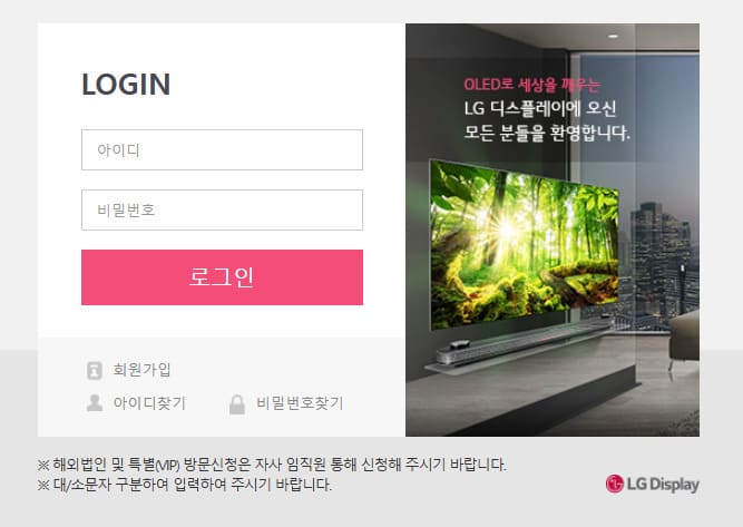 LG 디스플레이 출입예약시스템 (partner.lgdisplay.com:8443/)