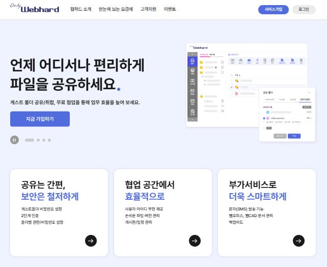 LG유플러스 웹하드 홈페이지 (https://only.webhard.co.kr)