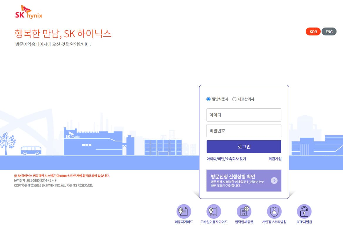 SK하이닉스 방문예약 홈페이지 (https://welcome.skhynix.com/)