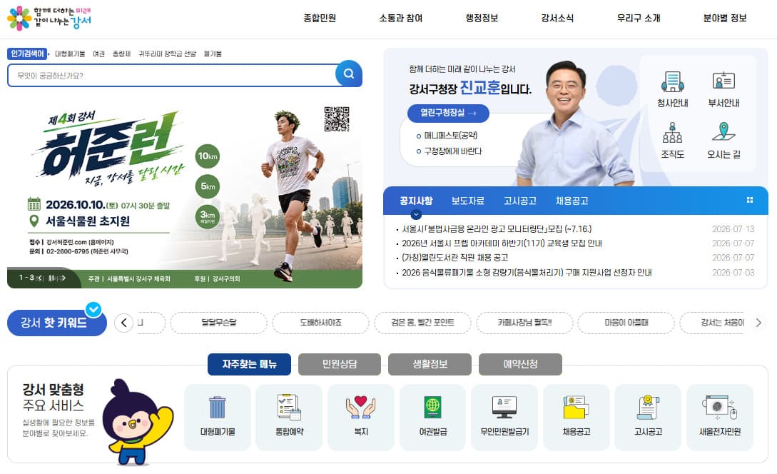 강서구청 홈페이지 바로가기 (www.gangseo.seoul.kr)