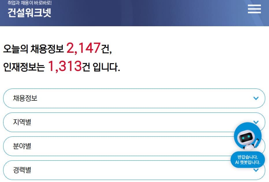 건설워크넷 홈페이지 바로가기 (cworknet.kocea.or.kr)
