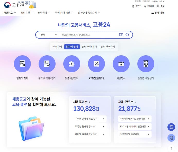 고용보험24 홈페이지 (www.work24.go.kr)